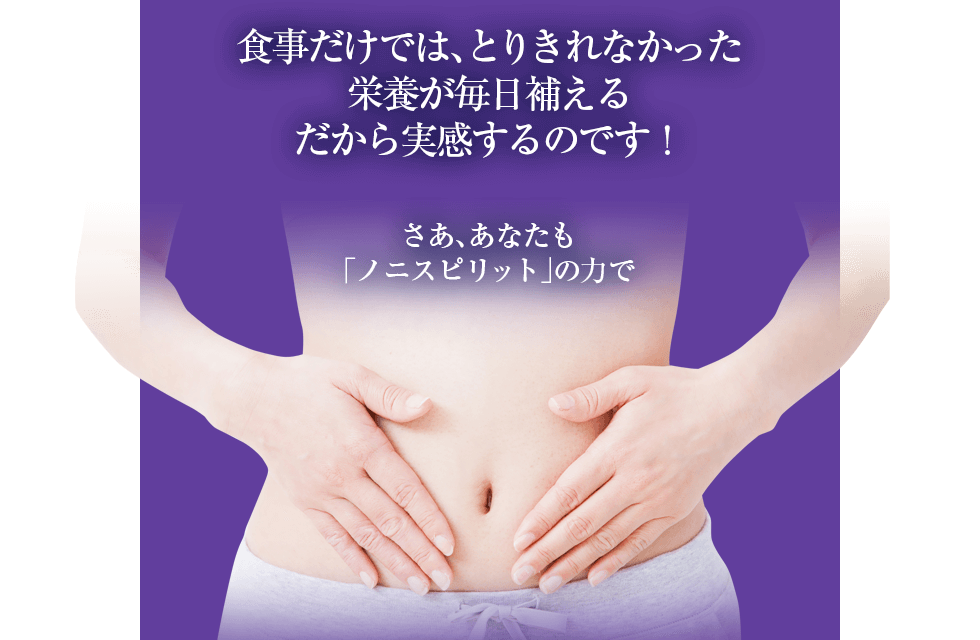 �����A���Ȃ����u�m�j�X�s���b�g�v�̗͂�